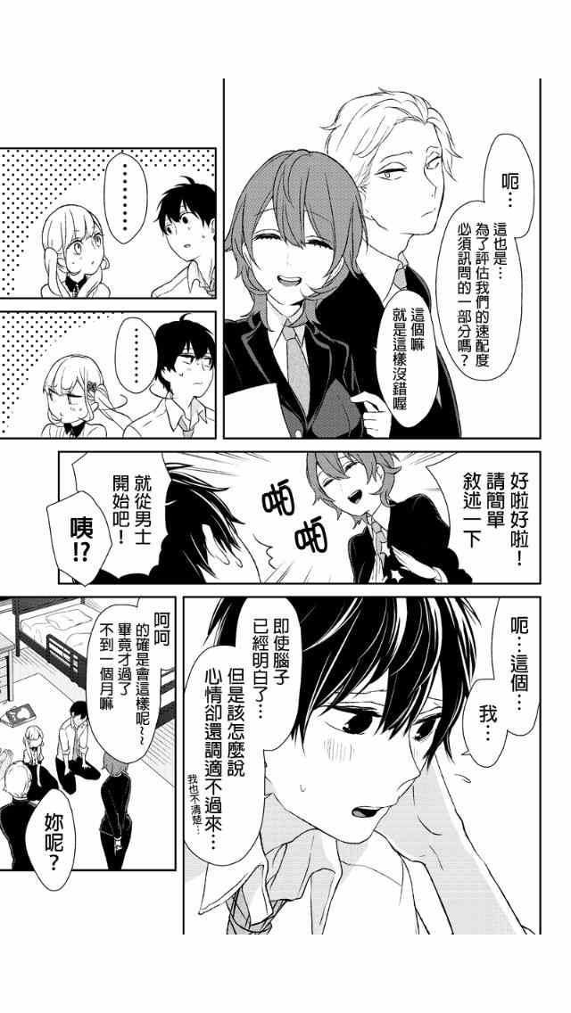 恋爱禁止的世界 第21话 第2页