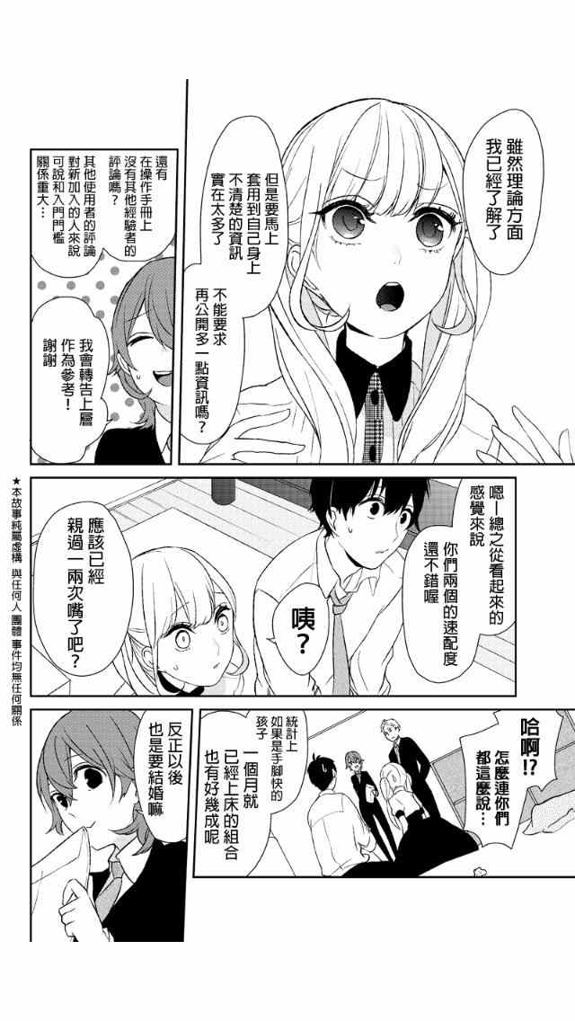 恋爱禁止的世界 第21话 第3页