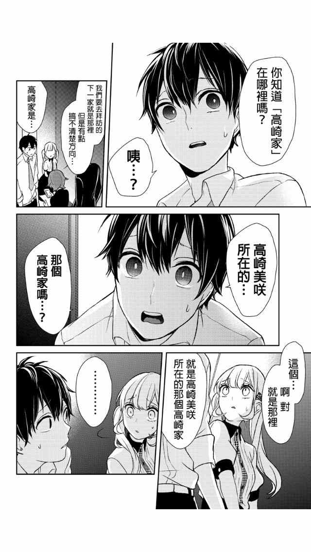 恋爱禁止的世界 第21话 第5页