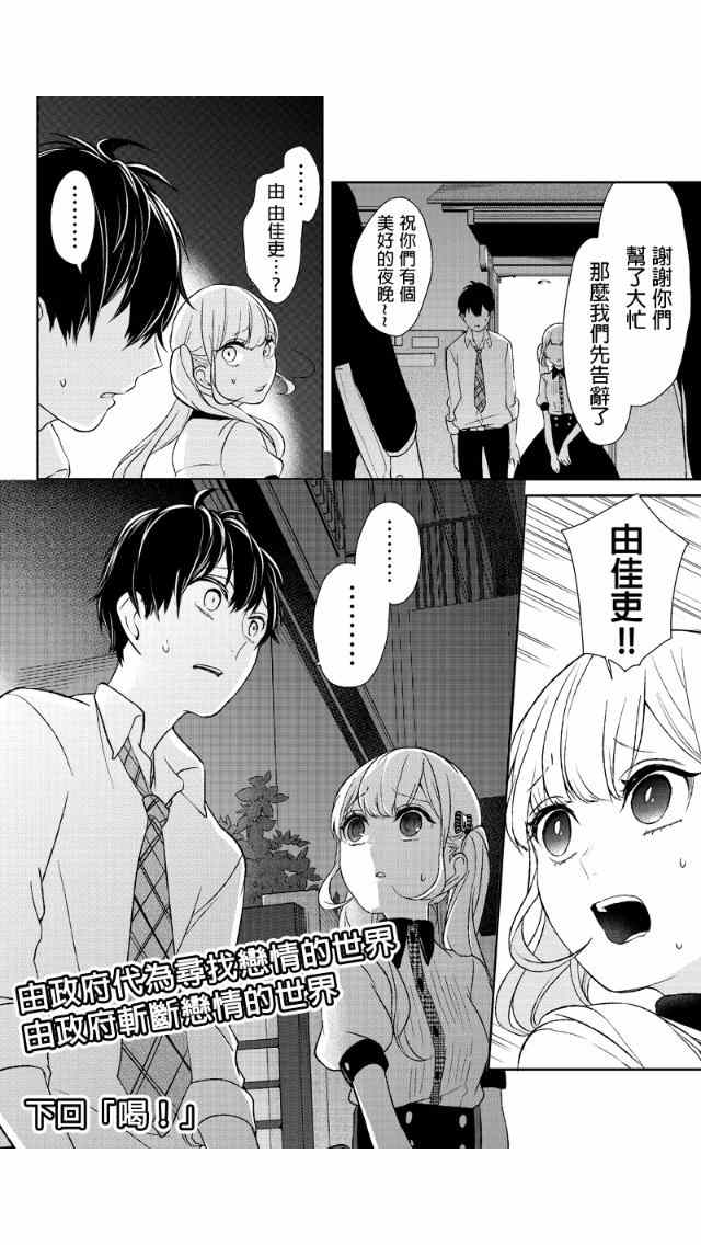 恋爱禁止的世界 第21话 第7页
