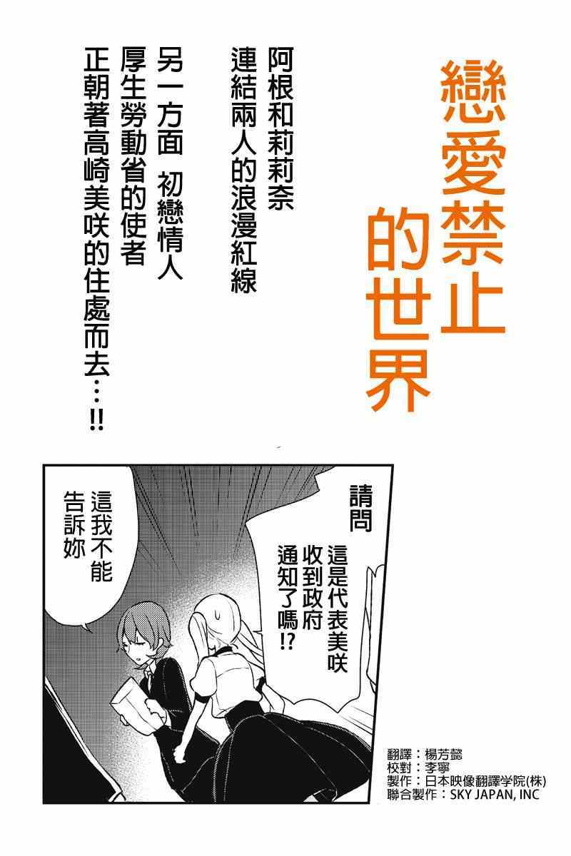 恋爱禁止的世界 第22话 第1页