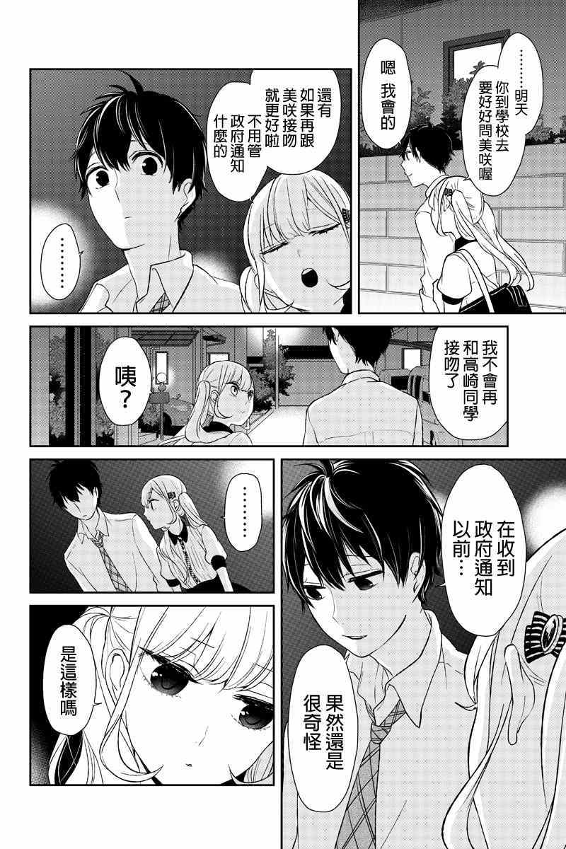 恋爱禁止的世界 第22话 第7页