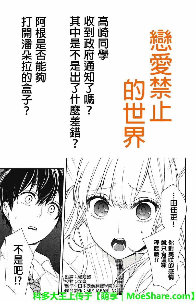 恋爱禁止的世界 第23话 第1页