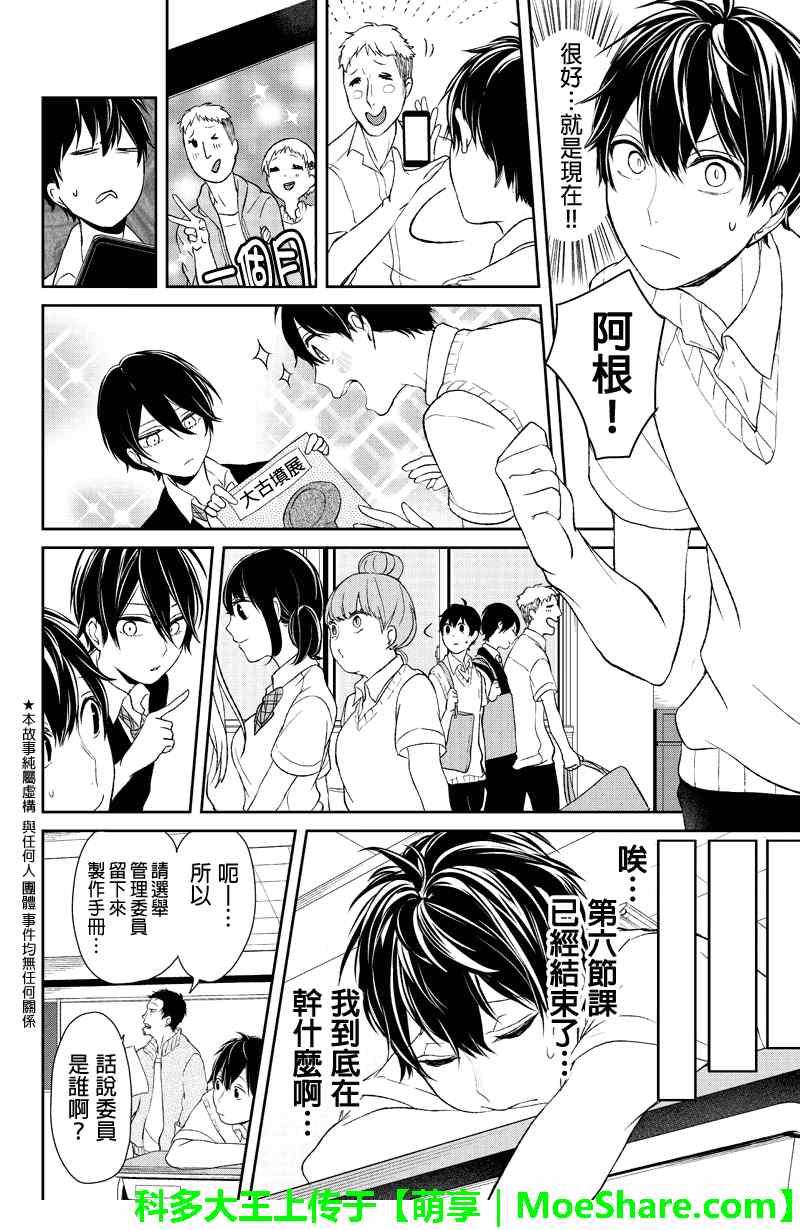 恋爱禁止的世界 第23话 第2页