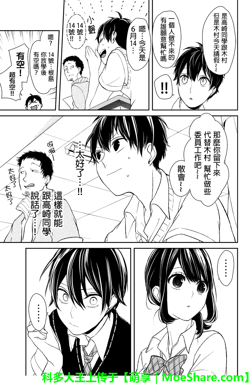 恋爱禁止的世界 第23话 第3页