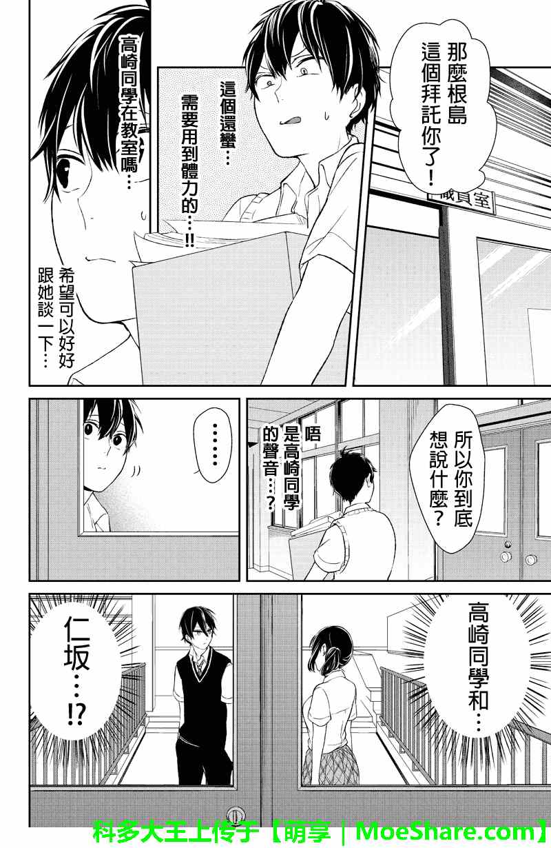 恋爱禁止的世界 第23话 第4页