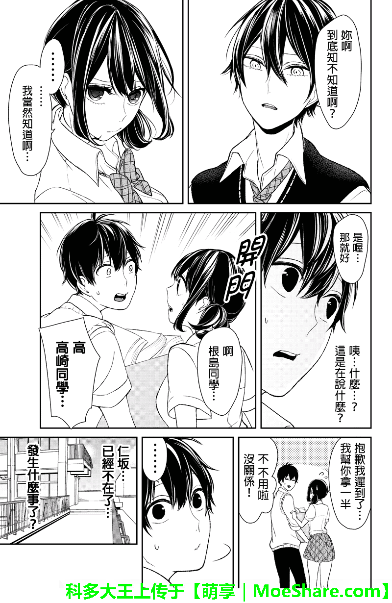 恋爱禁止的世界 第23话 第5页