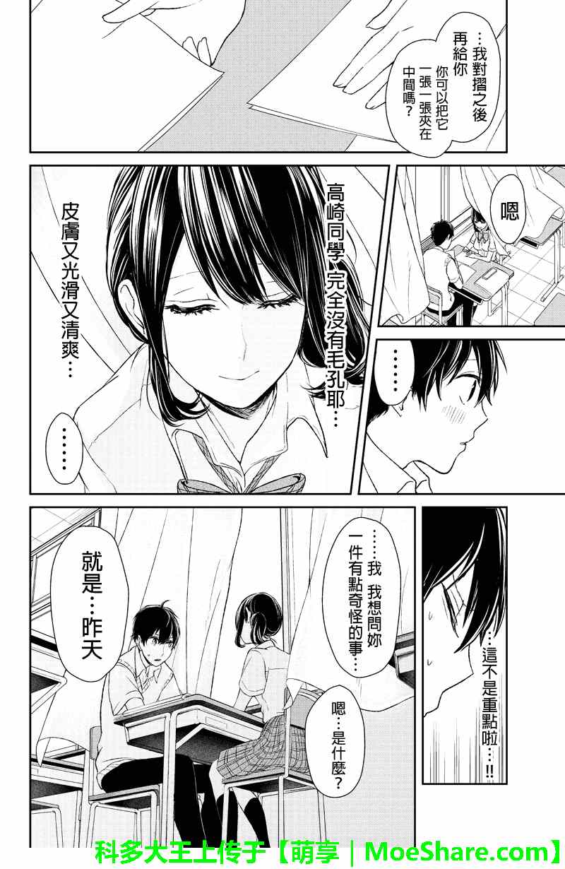 恋爱禁止的世界 第23话 第6页