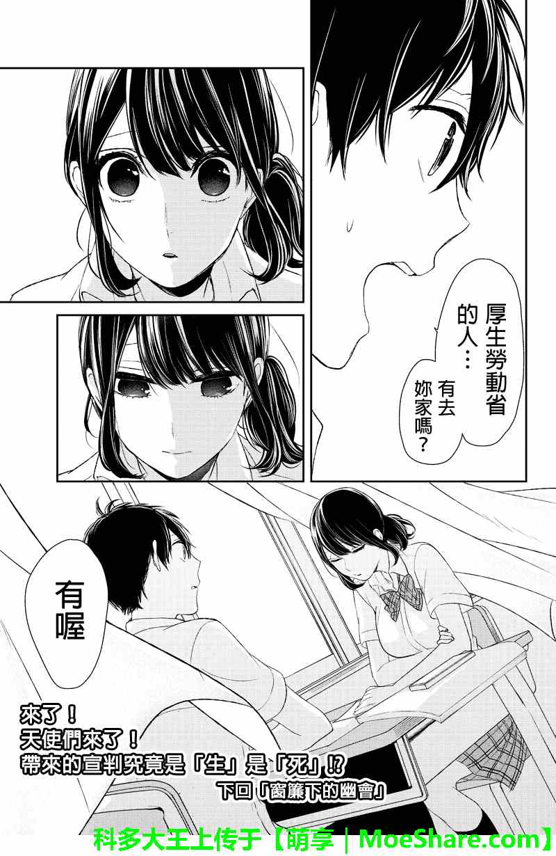 恋爱禁止的世界 第23话 第7页