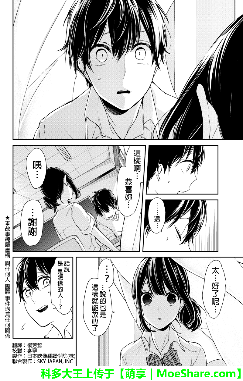 恋爱禁止的世界 第24话 第2页