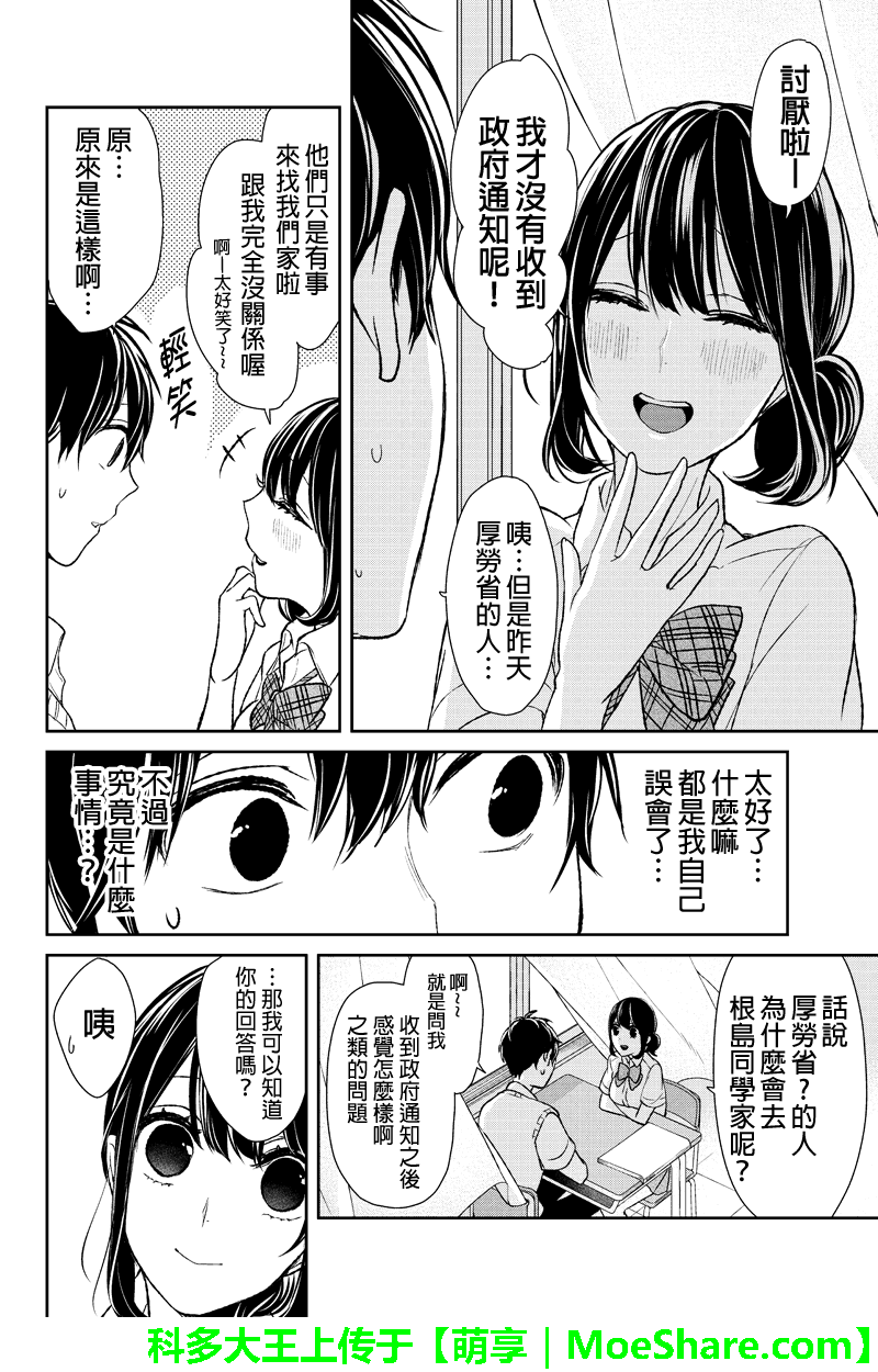 恋爱禁止的世界 第24话 第4页
