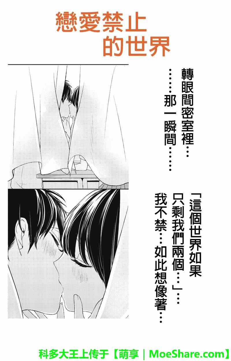 恋爱禁止的世界 第25话 第1页