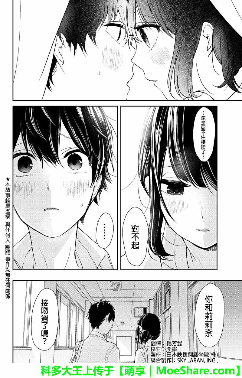 恋爱禁止的世界 第25话 第2页