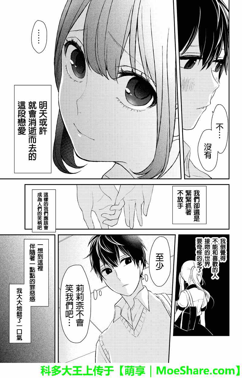恋爱禁止的世界 第25话 第3页