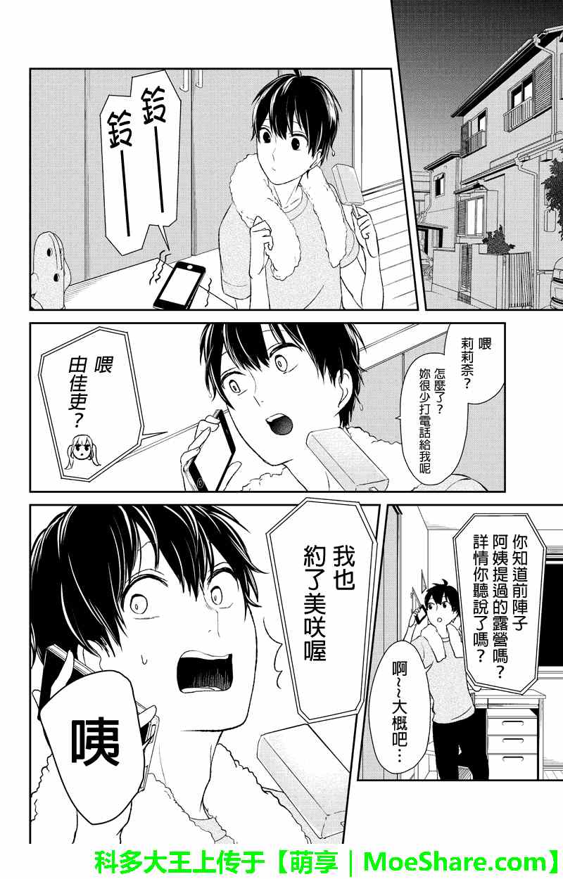 恋爱禁止的世界 第25话 第4页