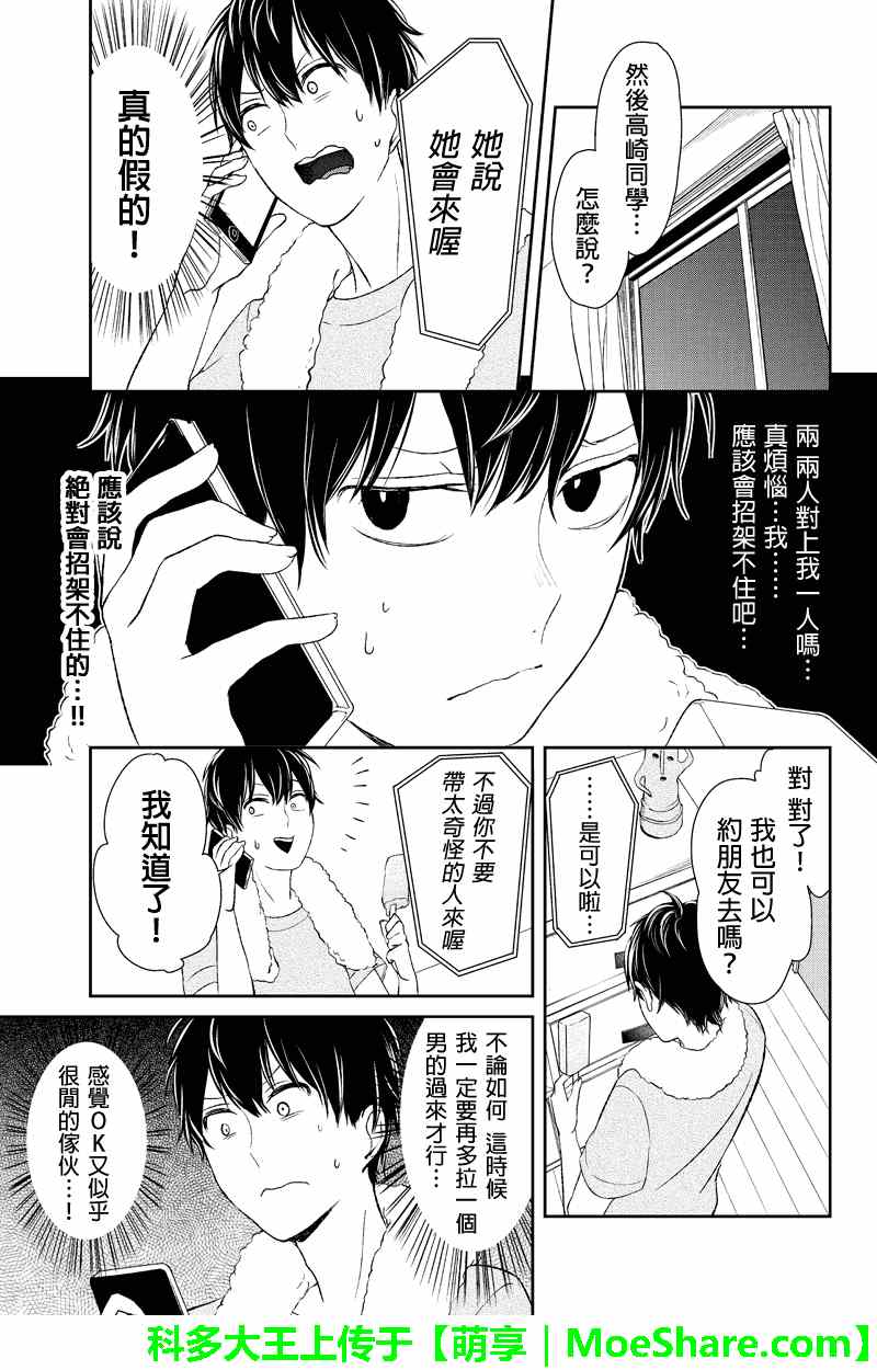 恋爱禁止的世界 第25话 第5页