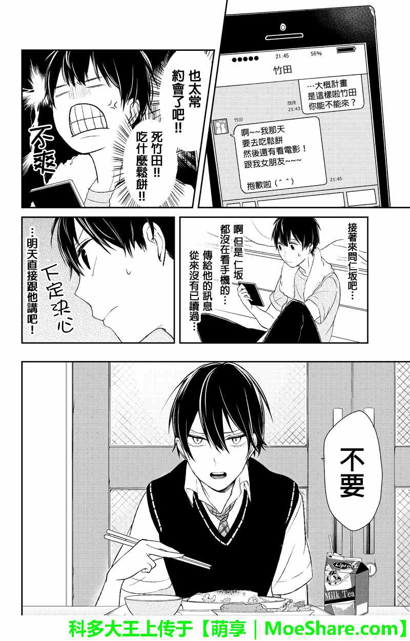 恋爱禁止的世界 第25话 第6页