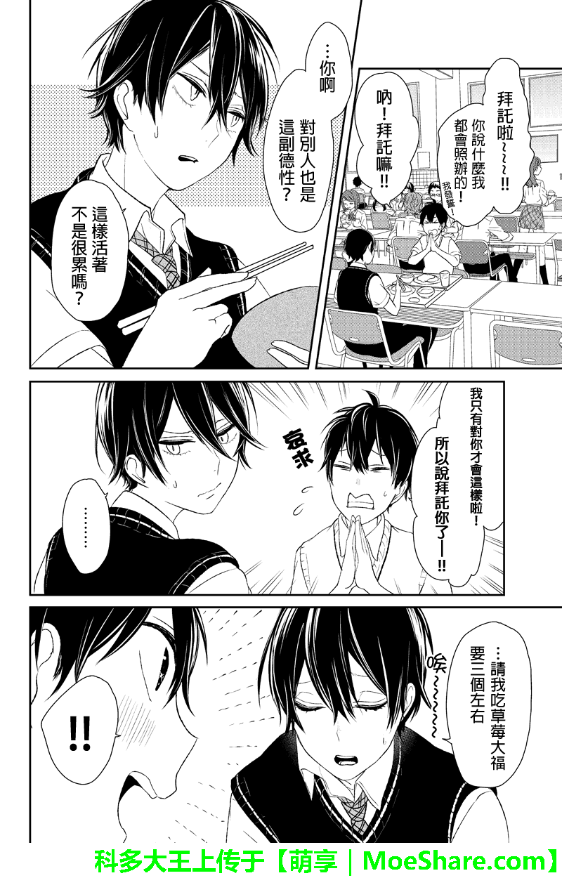 恋爱禁止的世界 第25话 第8页