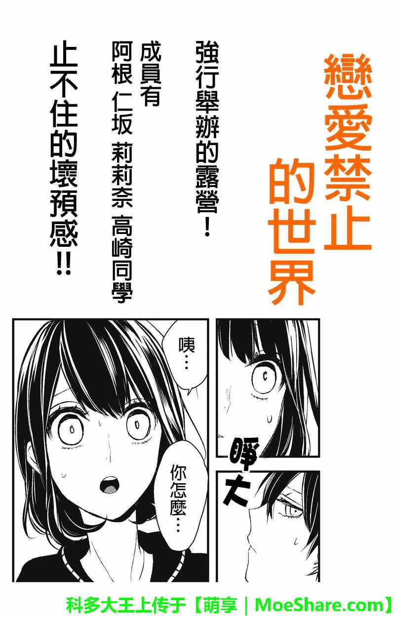 恋爱禁止的世界 第26话 第1页