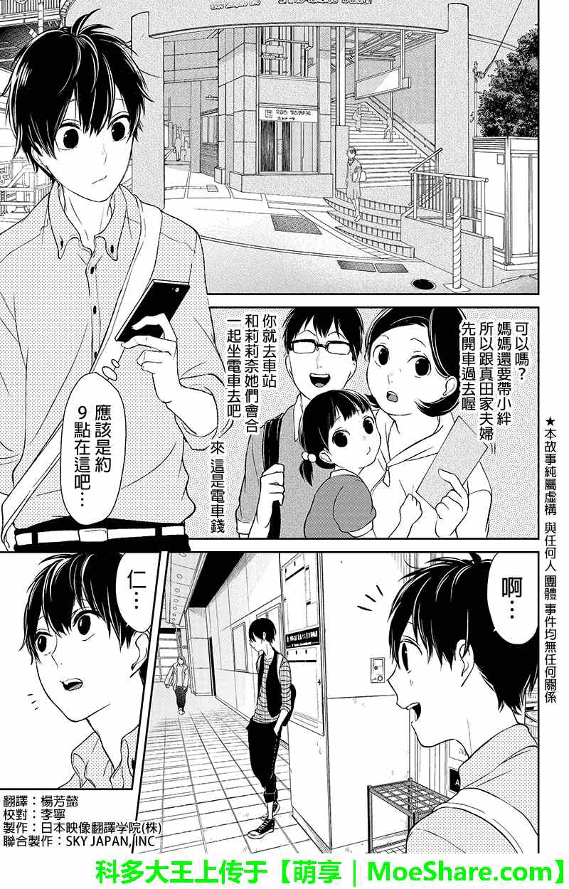 恋爱禁止的世界 第26话 第2页
