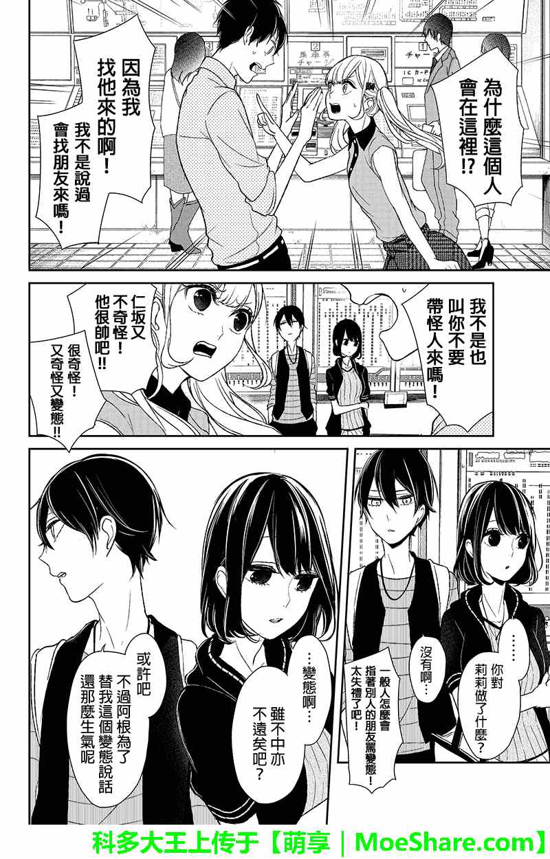 恋爱禁止的世界 第26话 第7页