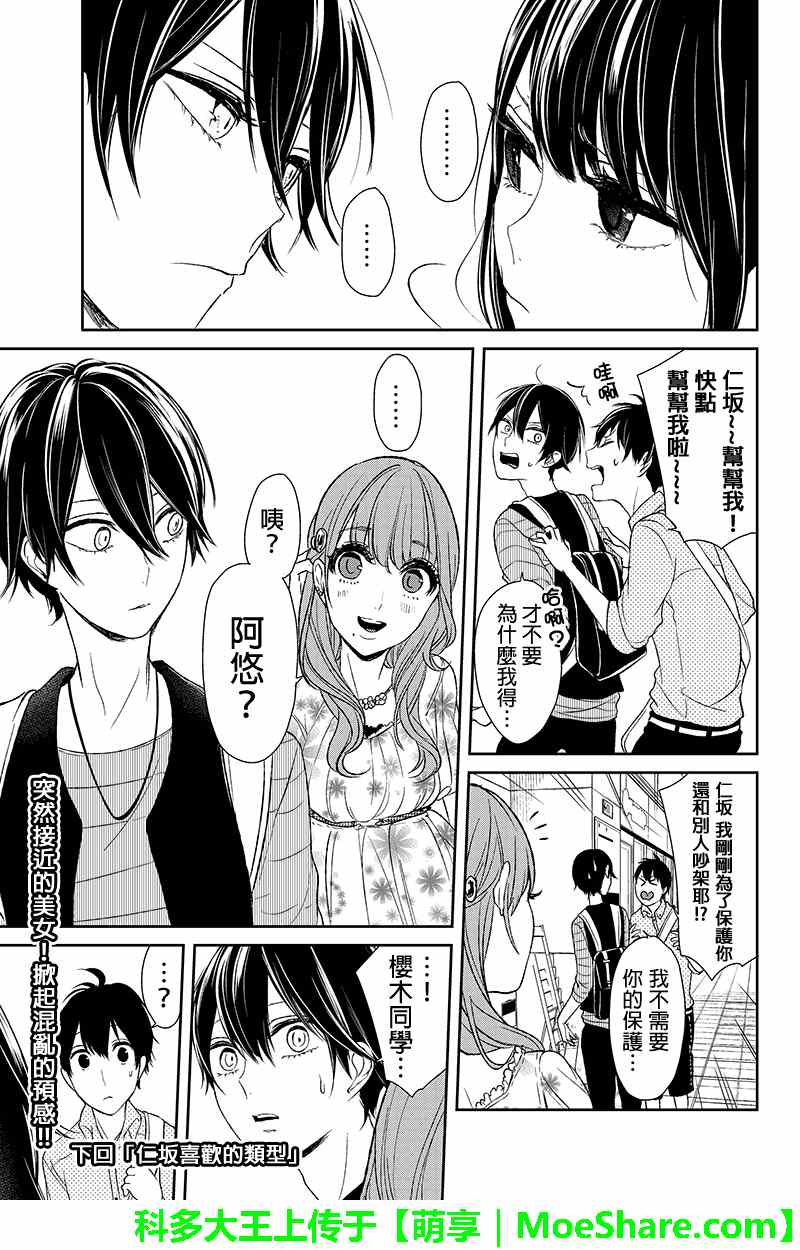 恋爱禁止的世界 第26话 第8页