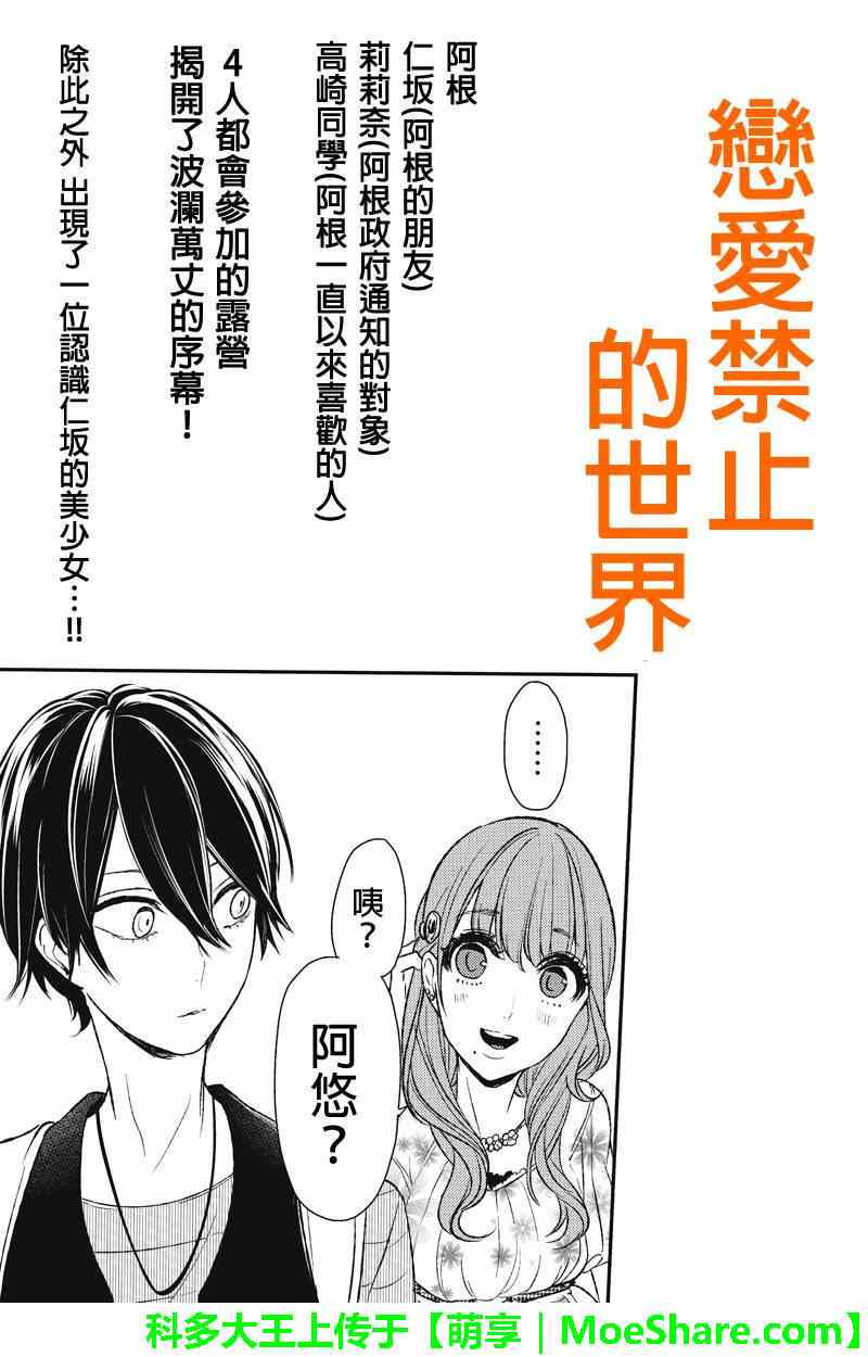 恋爱禁止的世界 第27话 第1页