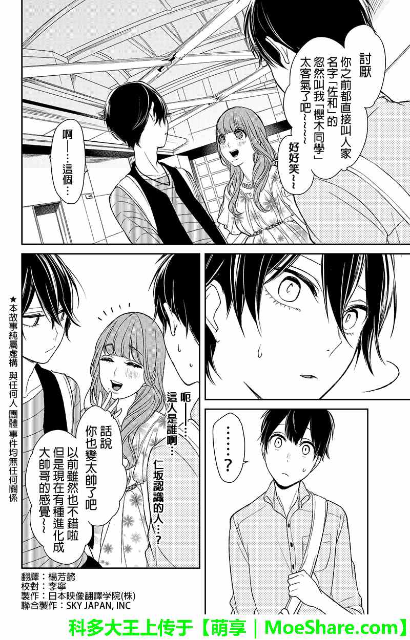 恋爱禁止的世界 第27话 第2页