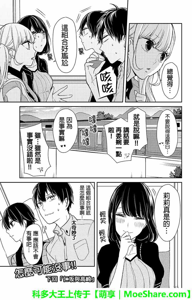 恋爱禁止的世界 第27话 第7页