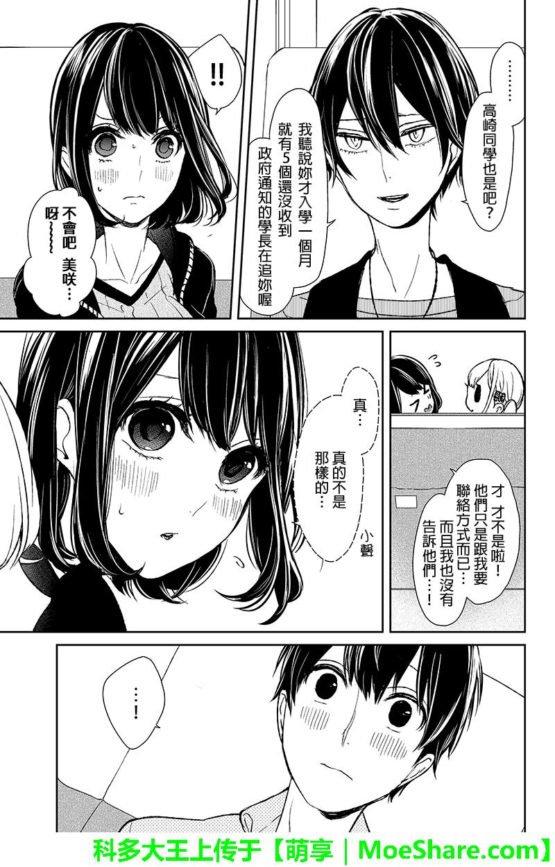 恋爱禁止的世界 第28话 第5页