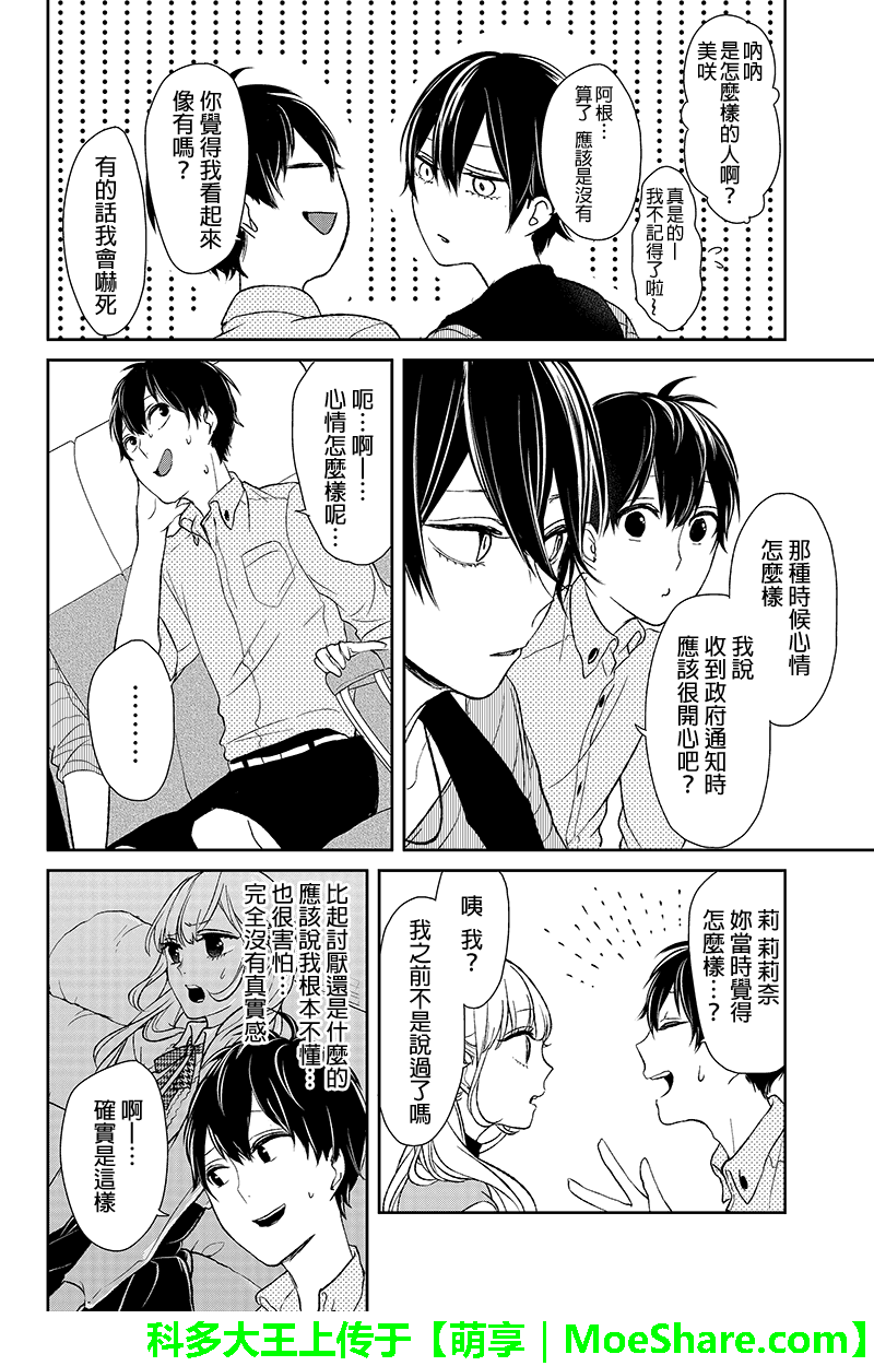 恋爱禁止的世界 第28话 第6页