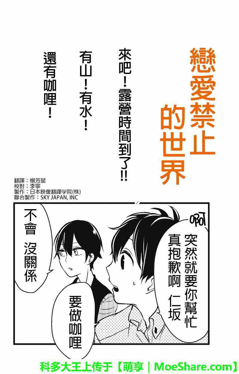恋爱禁止的世界 第29话 第1页