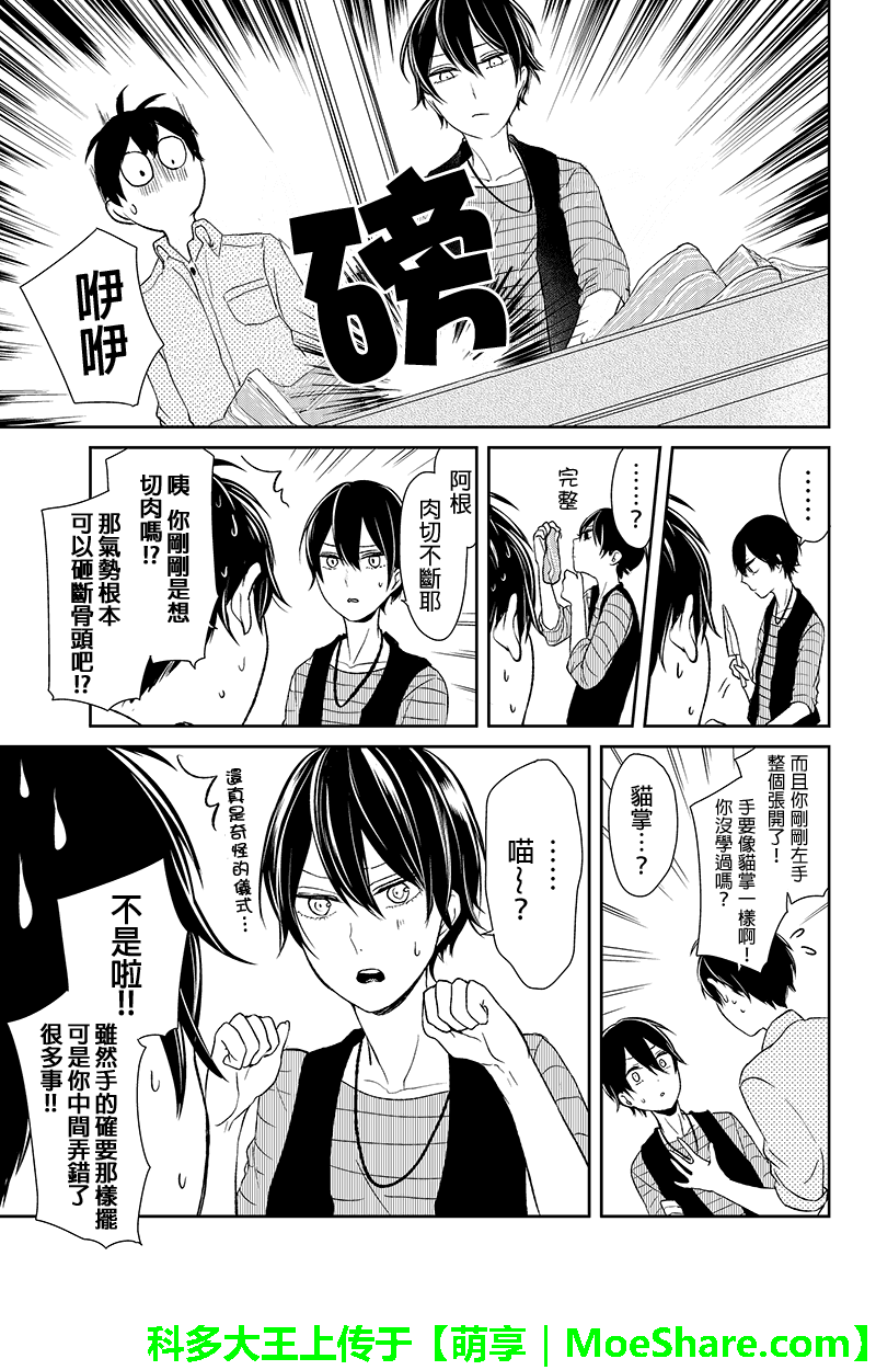 恋爱禁止的世界 第29话 第3页