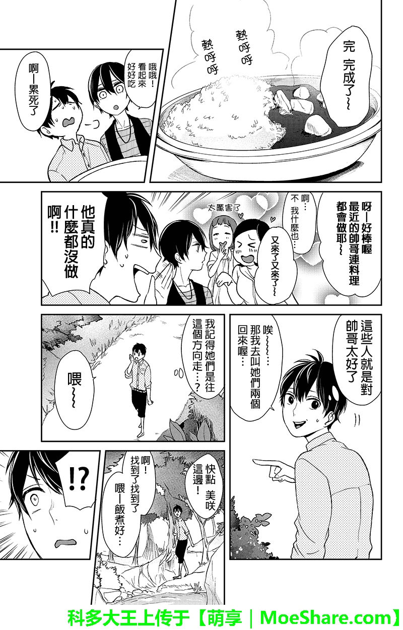 恋爱禁止的世界 第29话 第5页