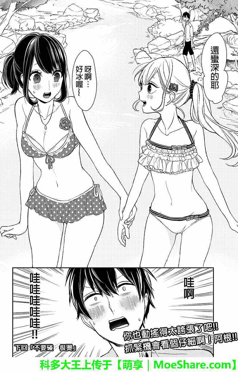 恋爱禁止的世界 第29话 第6页