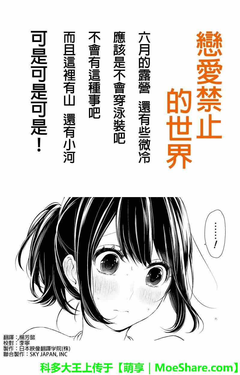 恋爱禁止的世界 第30话 第1页