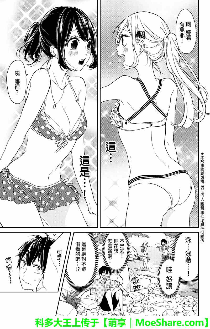 恋爱禁止的世界 第30话 第2页
