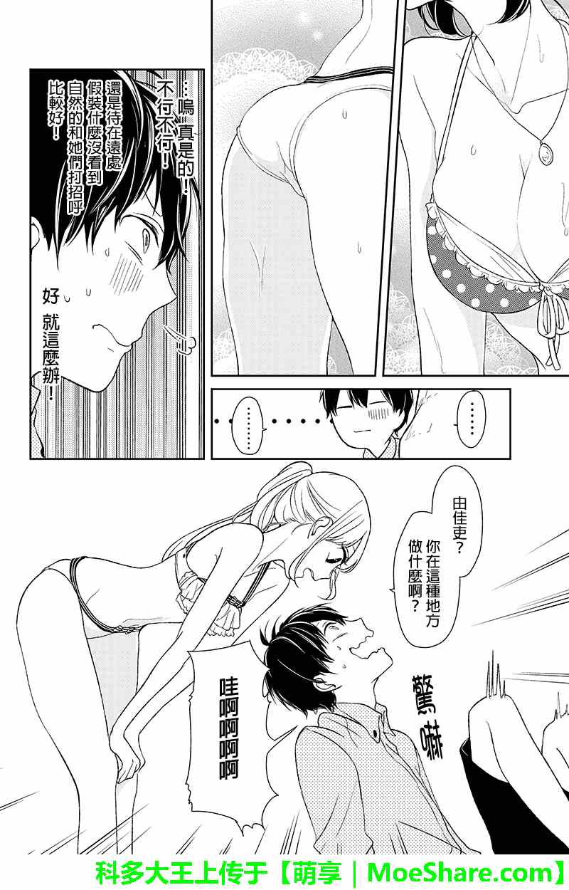恋爱禁止的世界 第30话 第3页