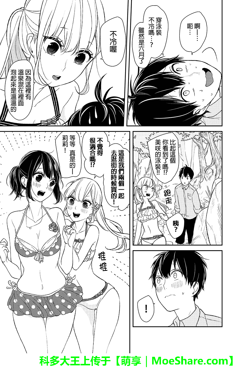 恋爱禁止的世界 第30话 第4页