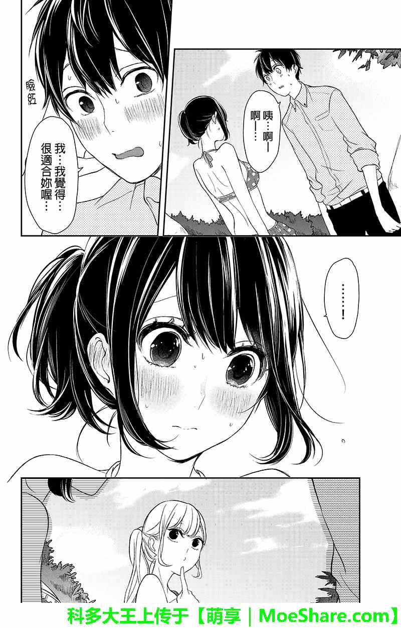 恋爱禁止的世界 第30话 第5页