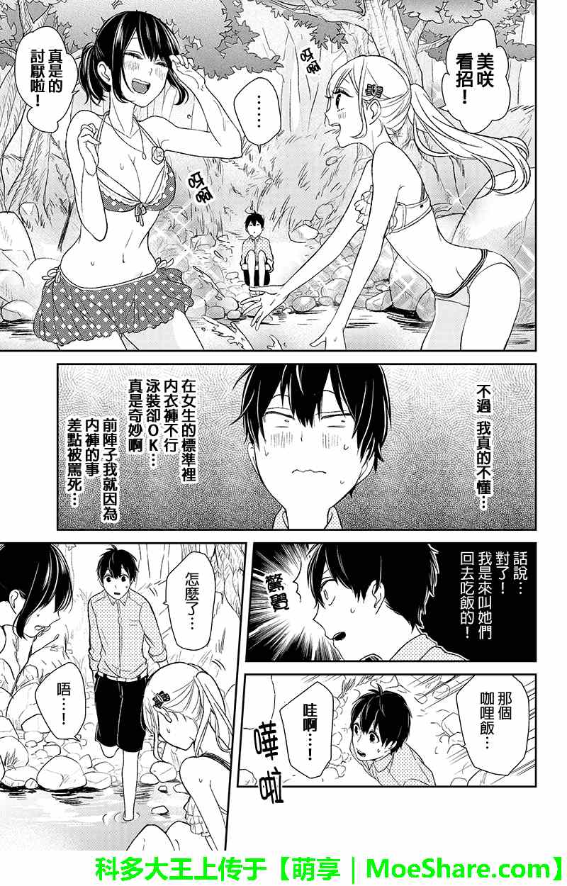 恋爱禁止的世界 第30话 第6页
