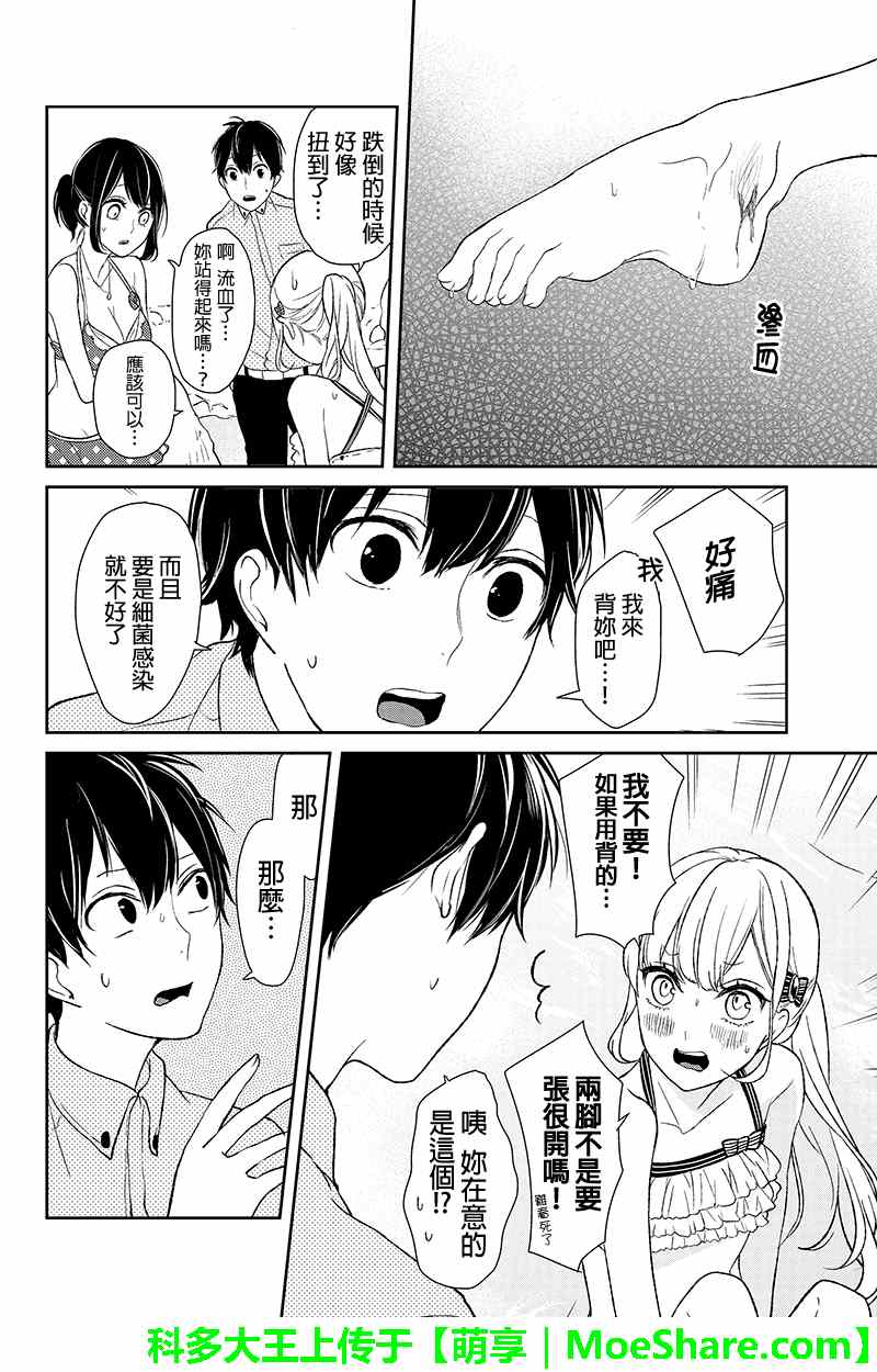 恋爱禁止的世界 第30话 第7页