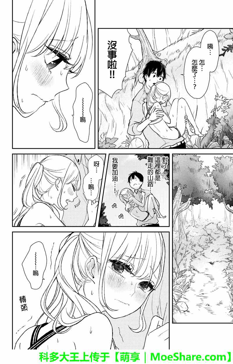 恋爱禁止的世界 第31话 第4页
