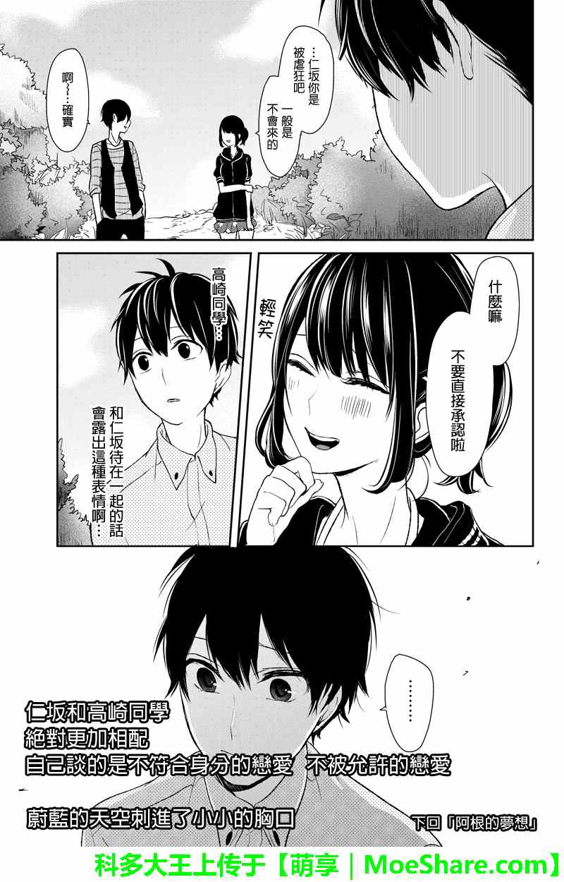 恋爱禁止的世界 第31话 第9页