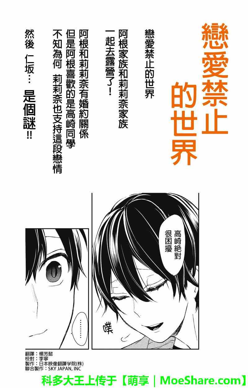恋爱禁止的世界 第32话 第1页