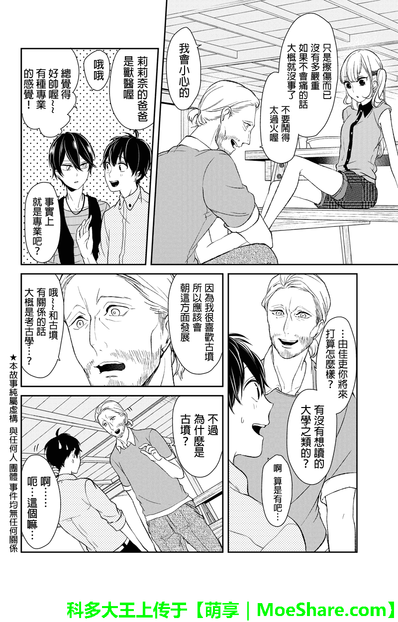 恋爱禁止的世界 第32话 第2页