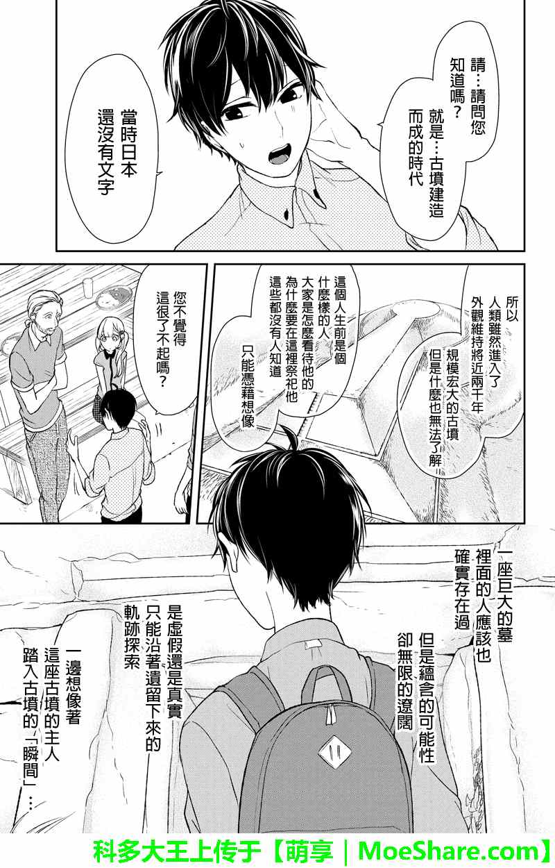 恋爱禁止的世界 第32话 第3页