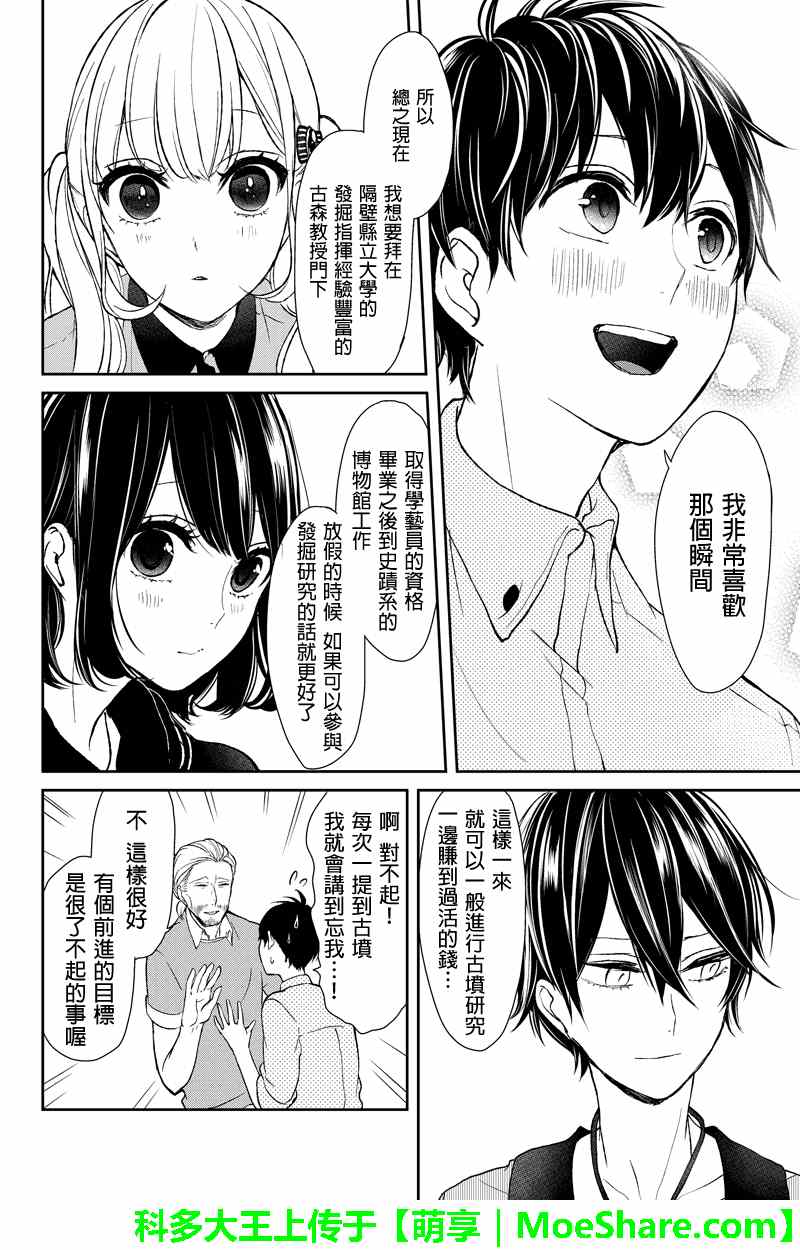 恋爱禁止的世界 第32话 第4页