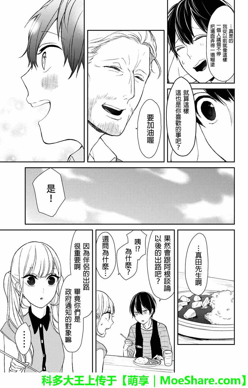 恋爱禁止的世界 第32话 第5页