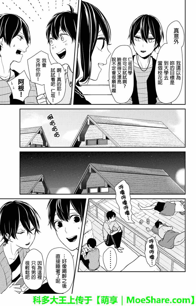 恋爱禁止的世界 第32话 第7页